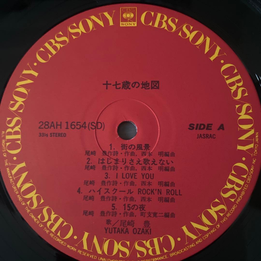 尾崎豊／十七歳の地図 LP レコード