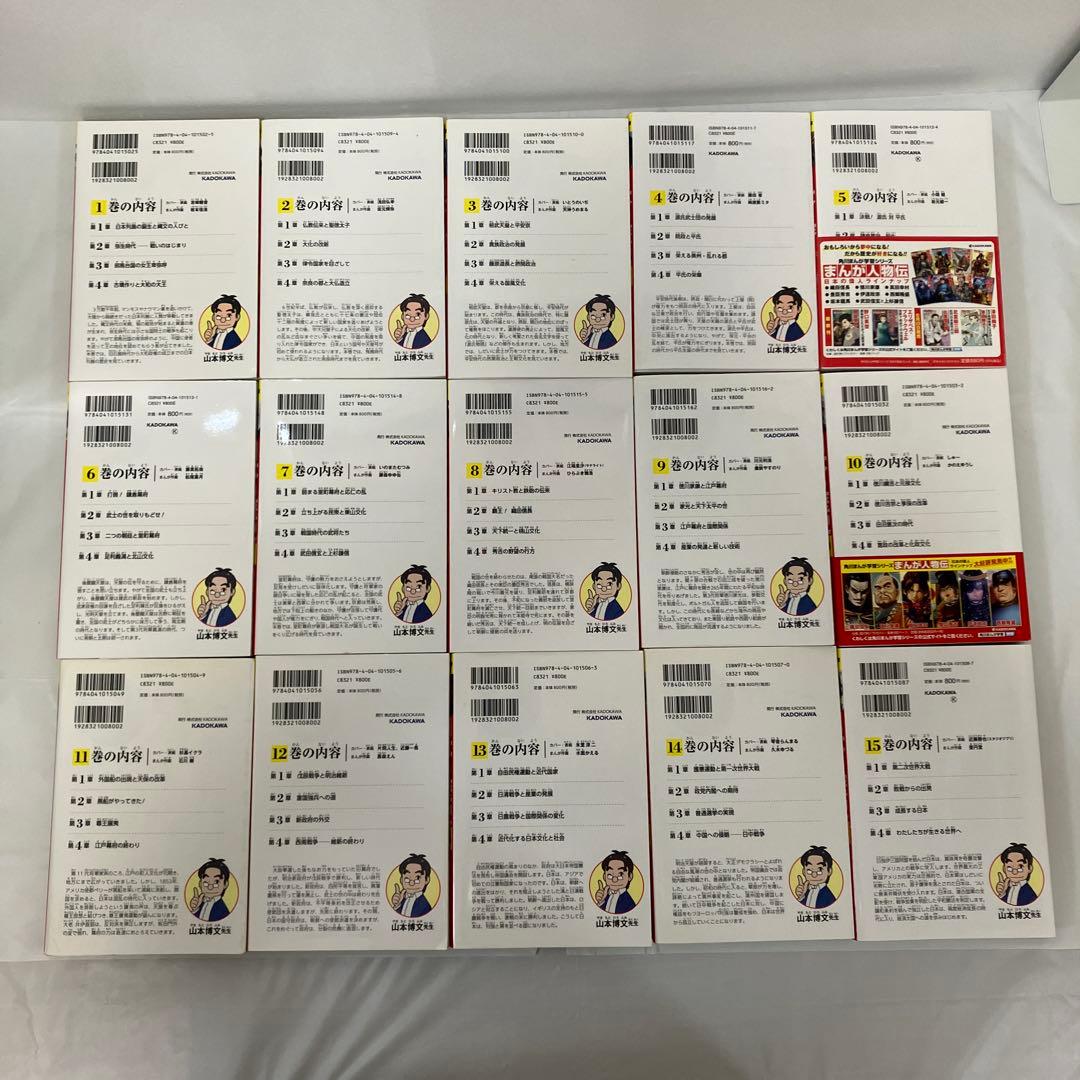 角川まんが学習シリーズ　日本の歴史 15巻セット