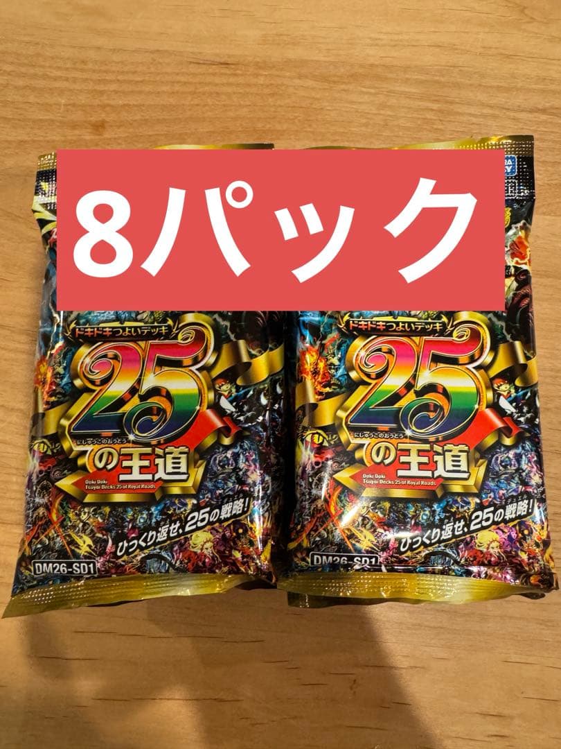 デュエルマスターズ ドキドキ強いデッキ 25の王道 8個 パック