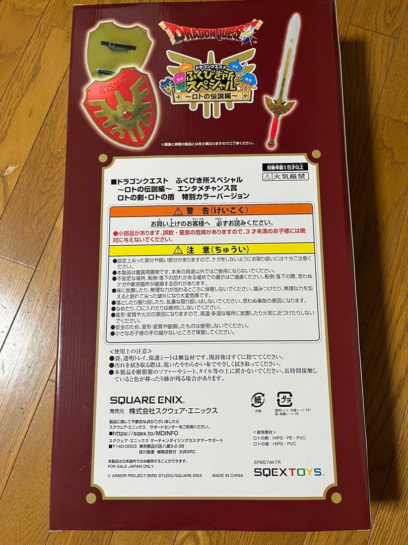 ドラクエ ふくびき所スペシャル 150個 限定 ロトの剣 ロトの盾
