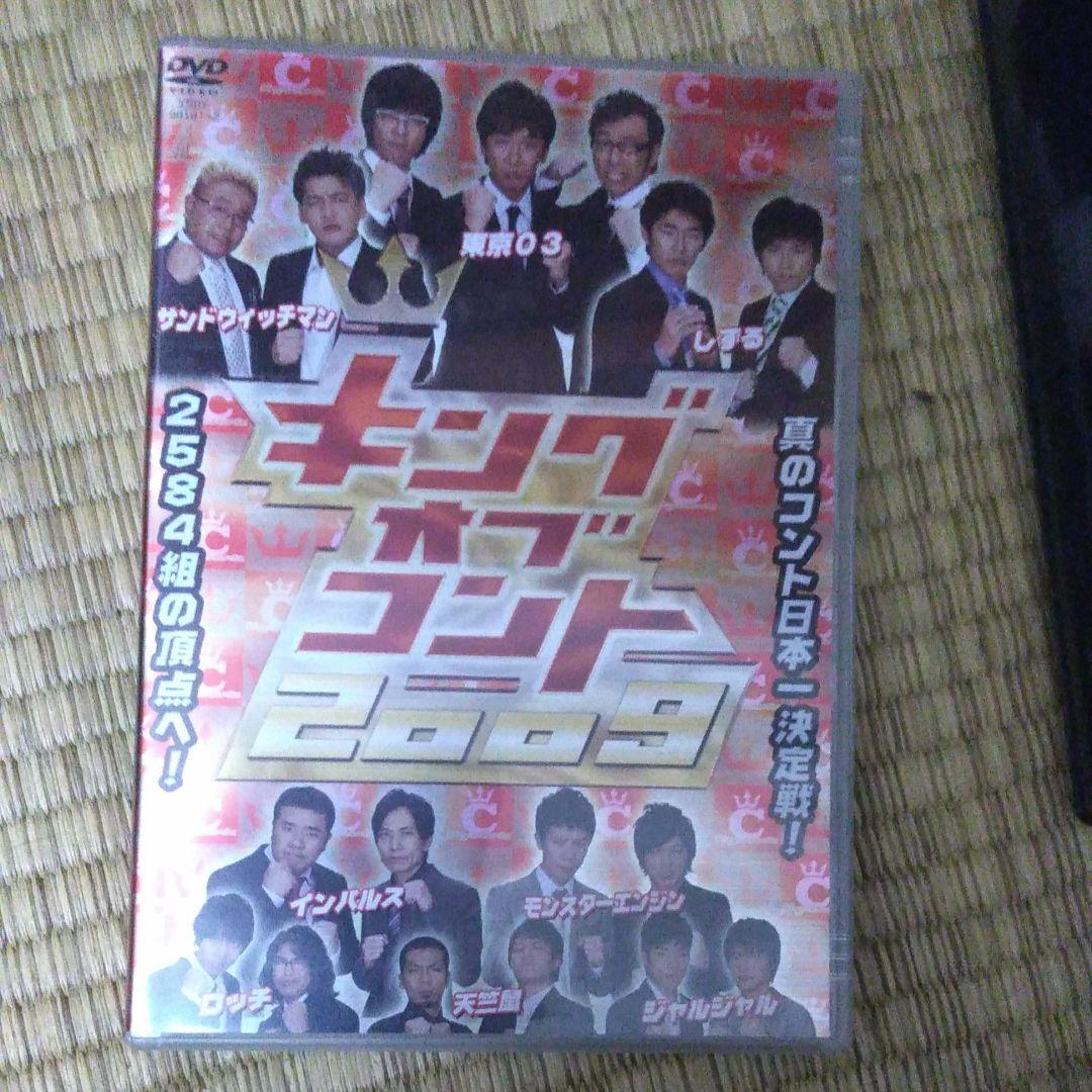 キングオブコント DVD4枚