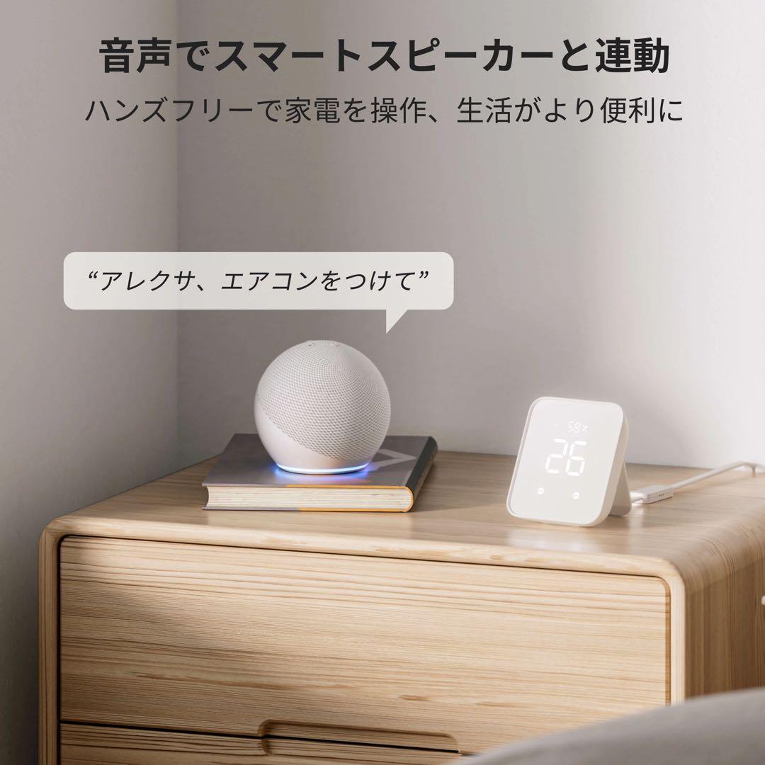 SwitchBot Hub 2 スマートホームコントローラー