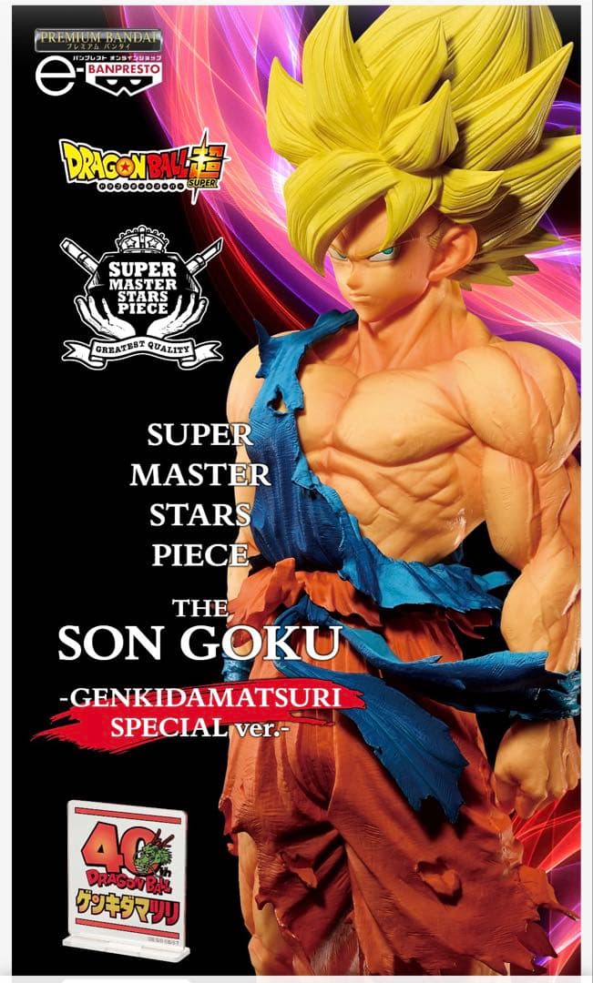 Y*u様 ドラゴンボール ゲンキダマツリ SMSP 3点セット