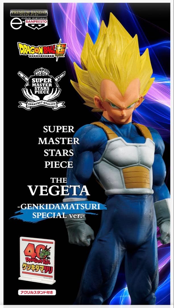 Y*u様 ドラゴンボール ゲンキダマツリ SMSP 3点セット