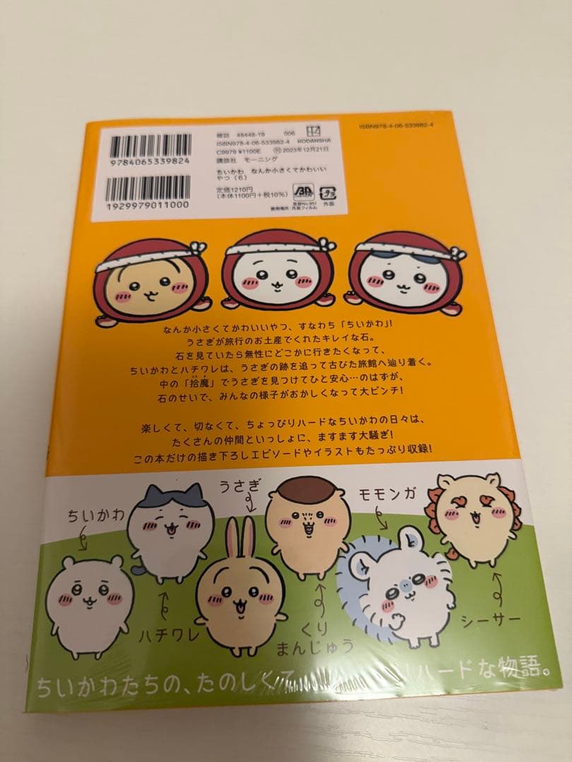 ちいかわ　全7巻セット　3〜7巻未開封