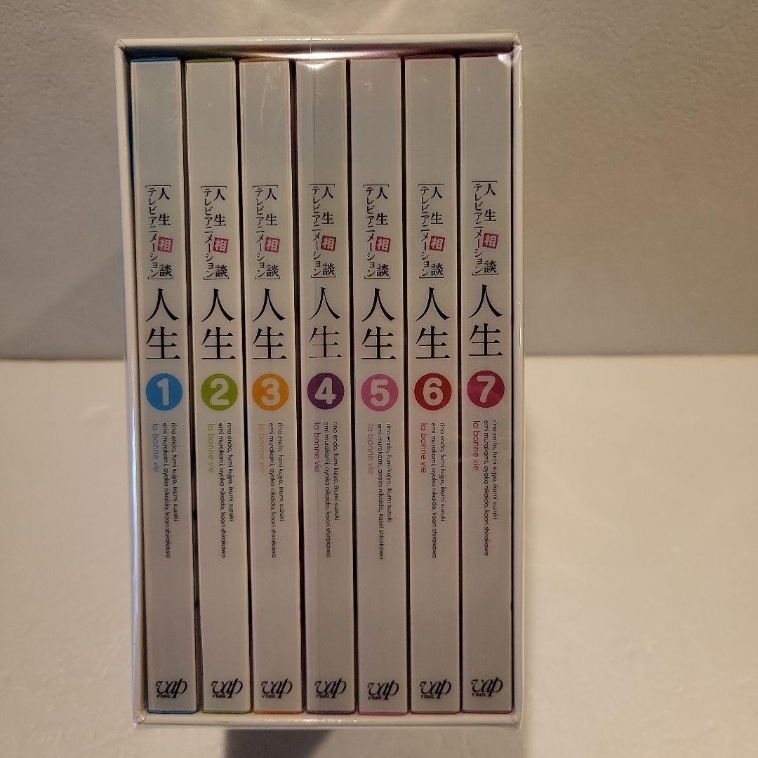 人生相談テレビアニメーション「人生」 全7巻 特製ボックス付き