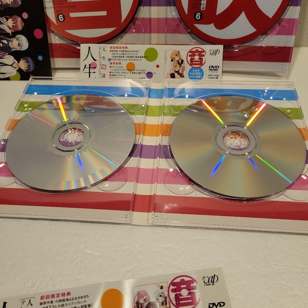 人生相談テレビアニメーション「人生」 全7巻 特製ボックス付き