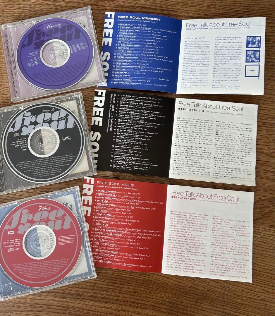 FREE SOUL フリーソウル CD 7枚セット