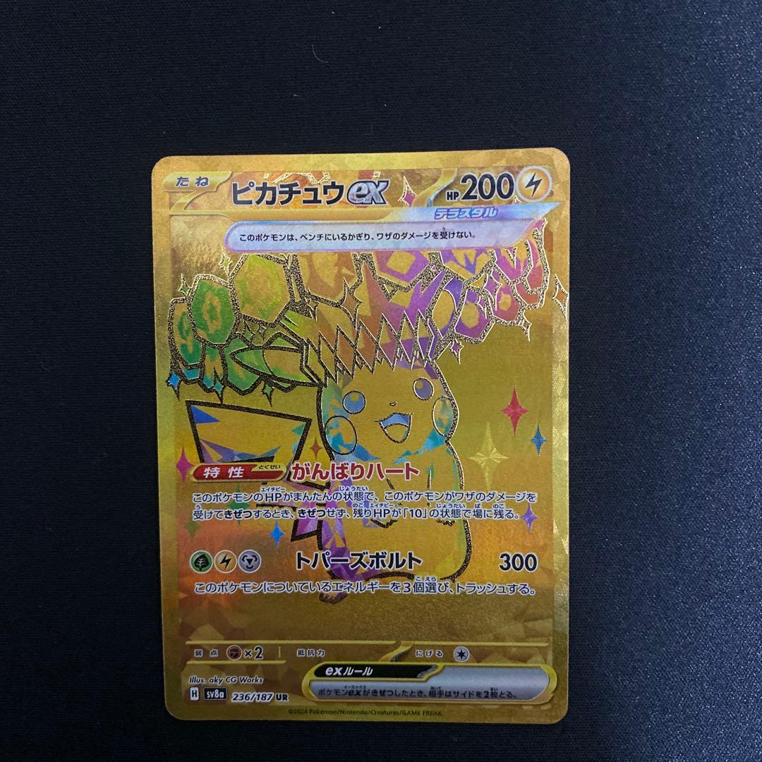 ピカチュウex UR SV8a テラスタルフェスex 236/187