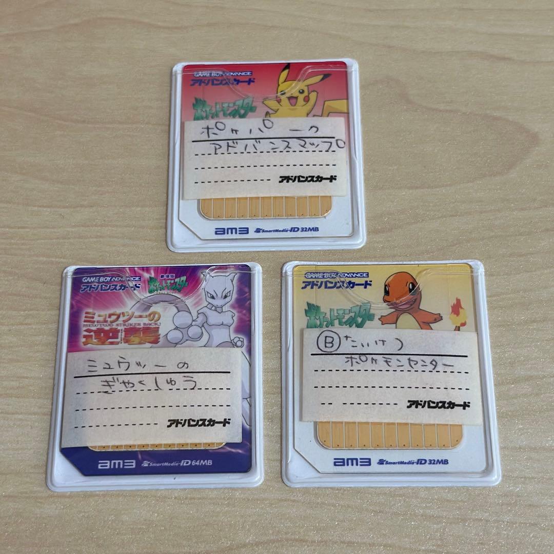 【動作品】アドバンスカード ミュウツーの逆襲 ポケモン 本体付き 希少品