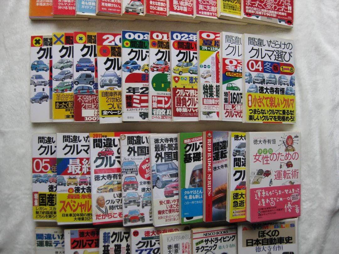 徳大寺有恒の「間違いだらけの～」／初版多数ほぼ全巻と単行本１２冊・まとめて４６冊