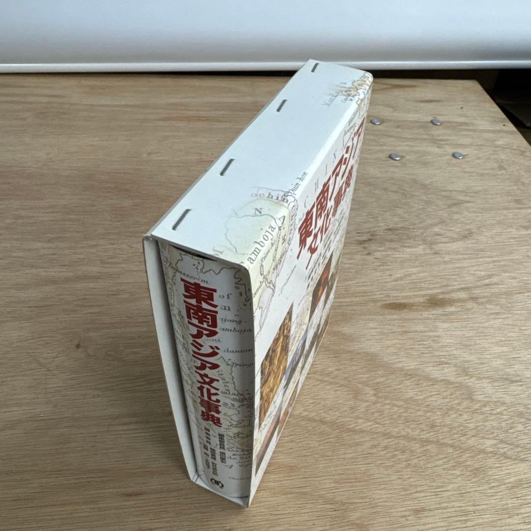 東南アジア文化事典