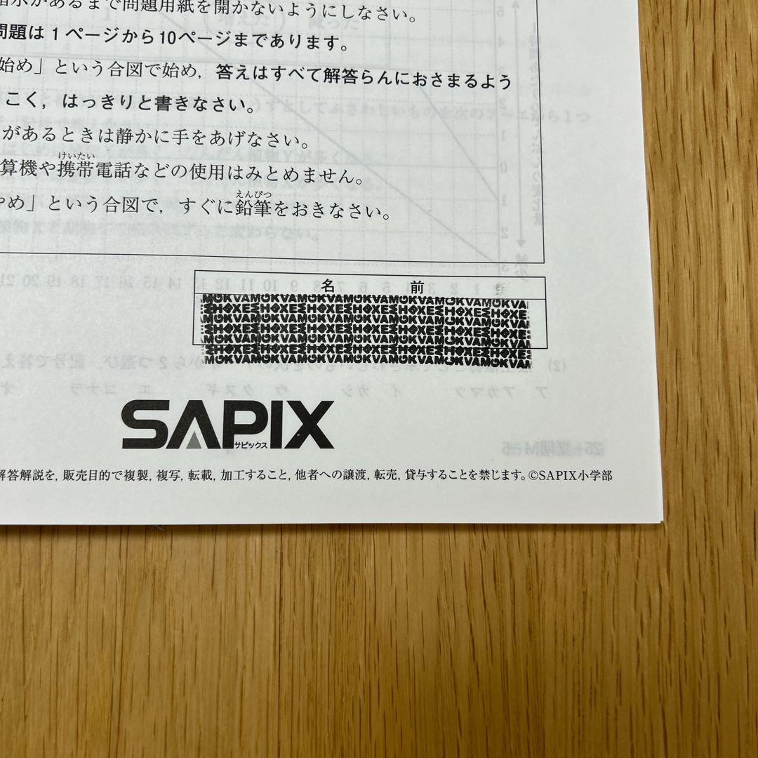 匿名配送　SAPIX サピックス 最新 2025年　6年生　テスト　フルセット