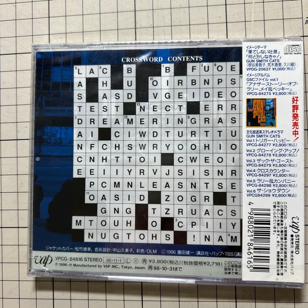 「ガンスミス・キャッツ」ドラマ音楽CD8枚