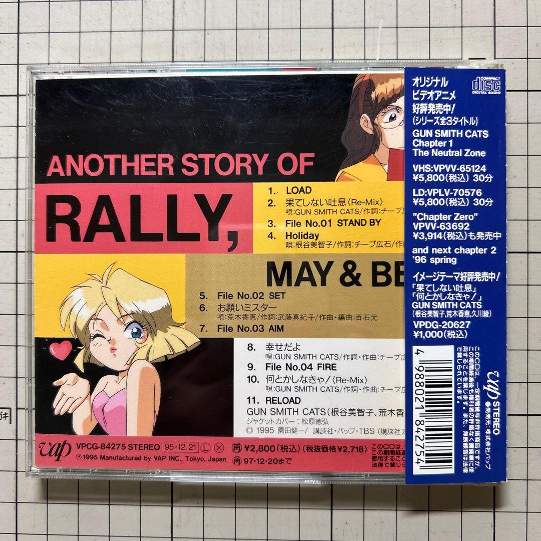 「ガンスミス・キャッツ」ドラマ音楽CD8枚