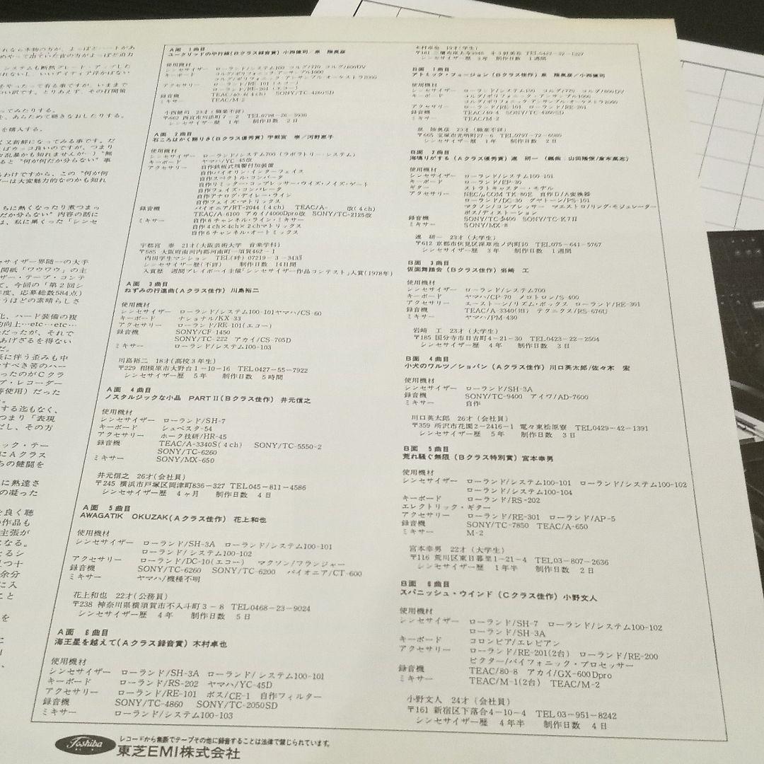 和物シンセ希少レコード 驚異のシンセサイザー軍団登場!! 帯付きLP 小西健司