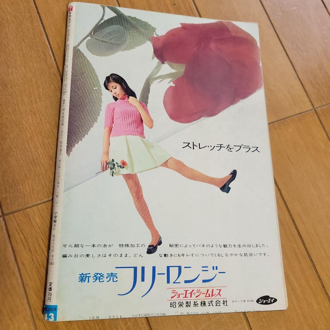 女性セブン 昭和42年 11月22日号