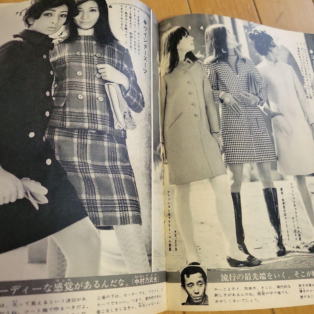 女性セブン 昭和42年 11月22日号