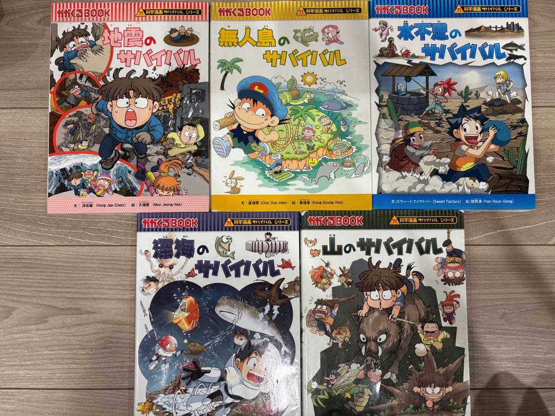 【20冊セット】サバイバルシリーズ　科学漫画　かがくるbook 小学生受験
