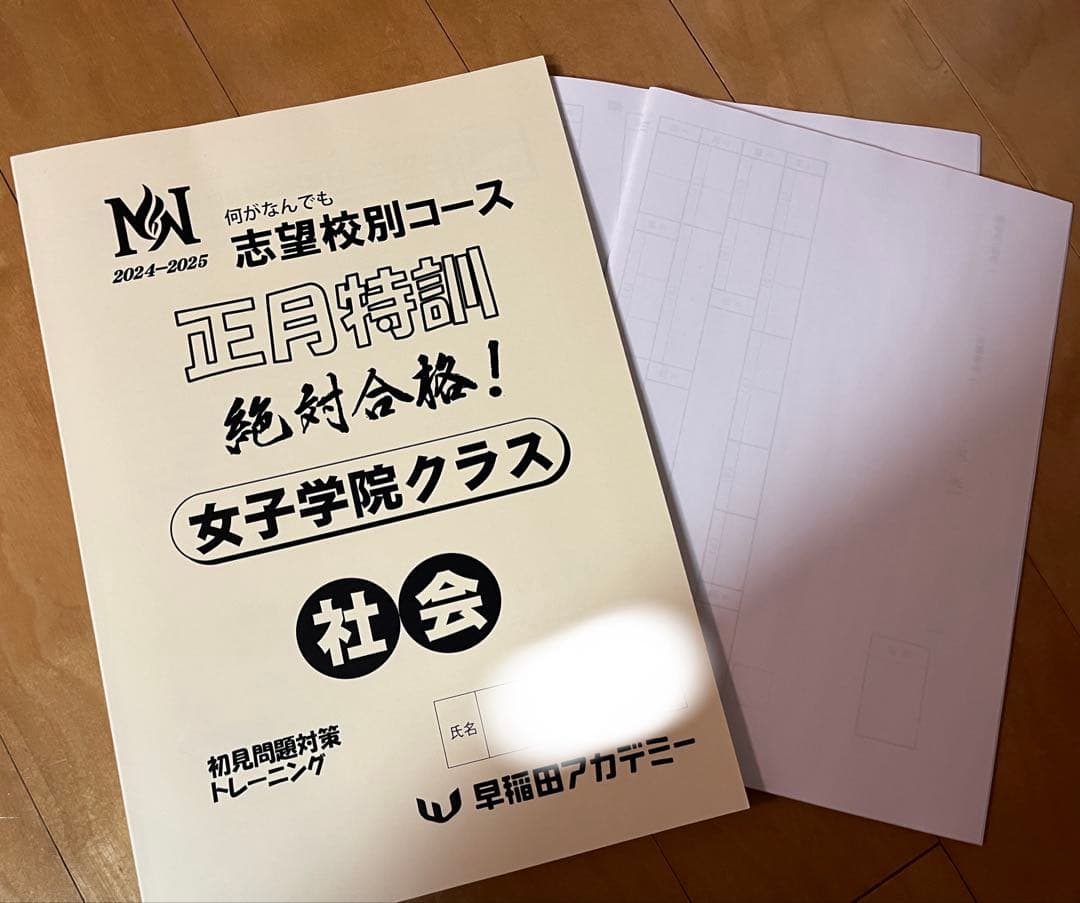 NN女子学院 正月特訓テキスト&土曜講座算数1月