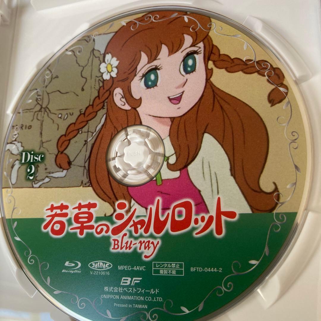 若草のシャルロットblu-ray 〈2枚組〉/アニメ