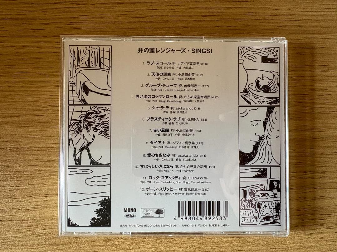 井の頭レンジャーズ Sings! (CD) PARK1014