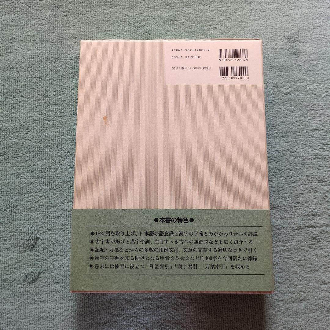 字訓