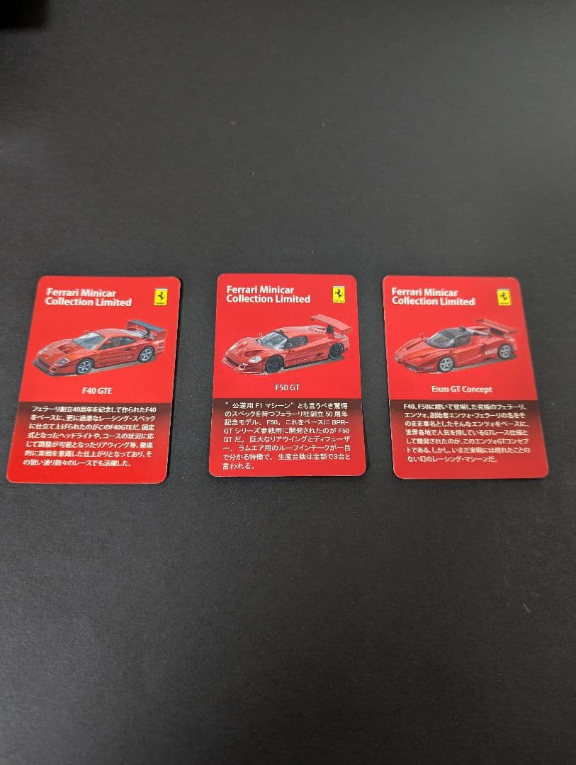 京商1/64フェラーリ ミニカーコレクションリミテッド 50弾突破記念限定モデル