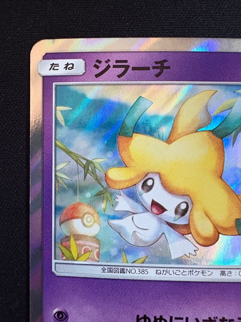 ジラーチ PROMO SM-Pプロモカード 089/SM-P
