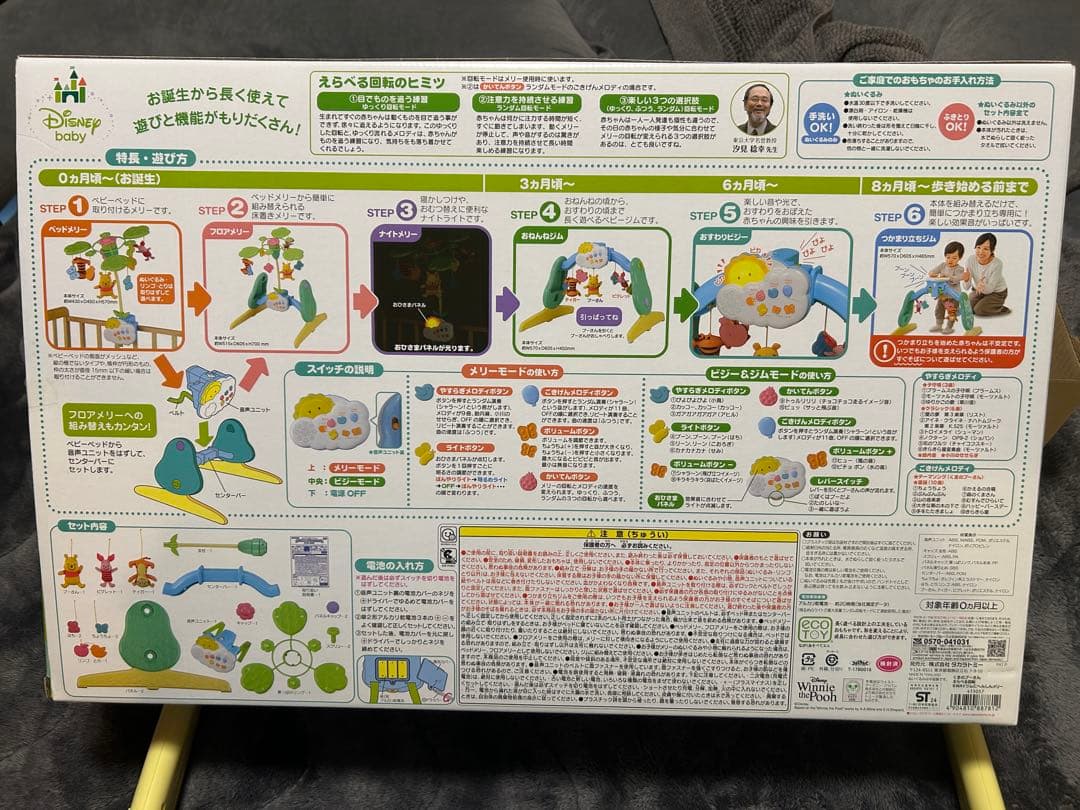 プーメリー　　Disney baby 6WAYジムにんきんメリー