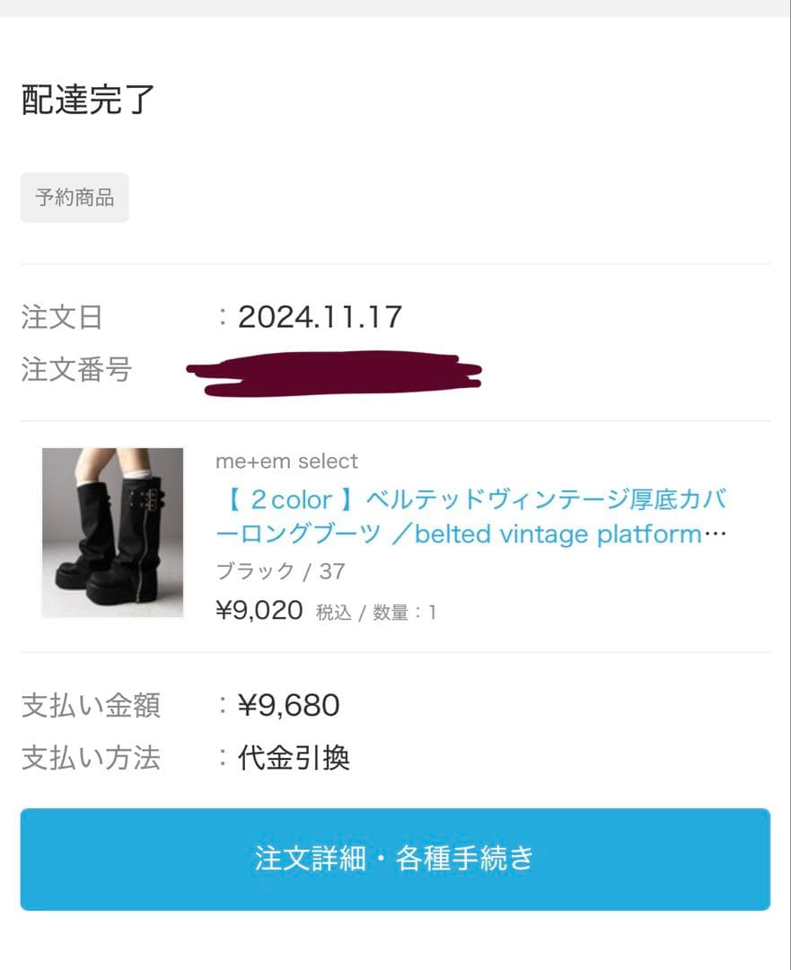 ミームセレクト ベルテッドヴィンテージ 厚底 カバー ロングブーツ 37サイズ