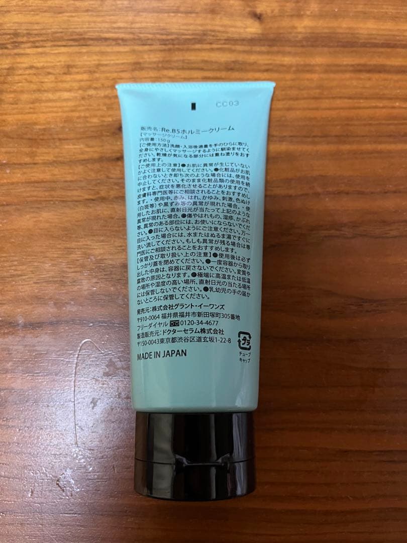 Re.B5ホルミークリーム　マッサージクリーム　150g
