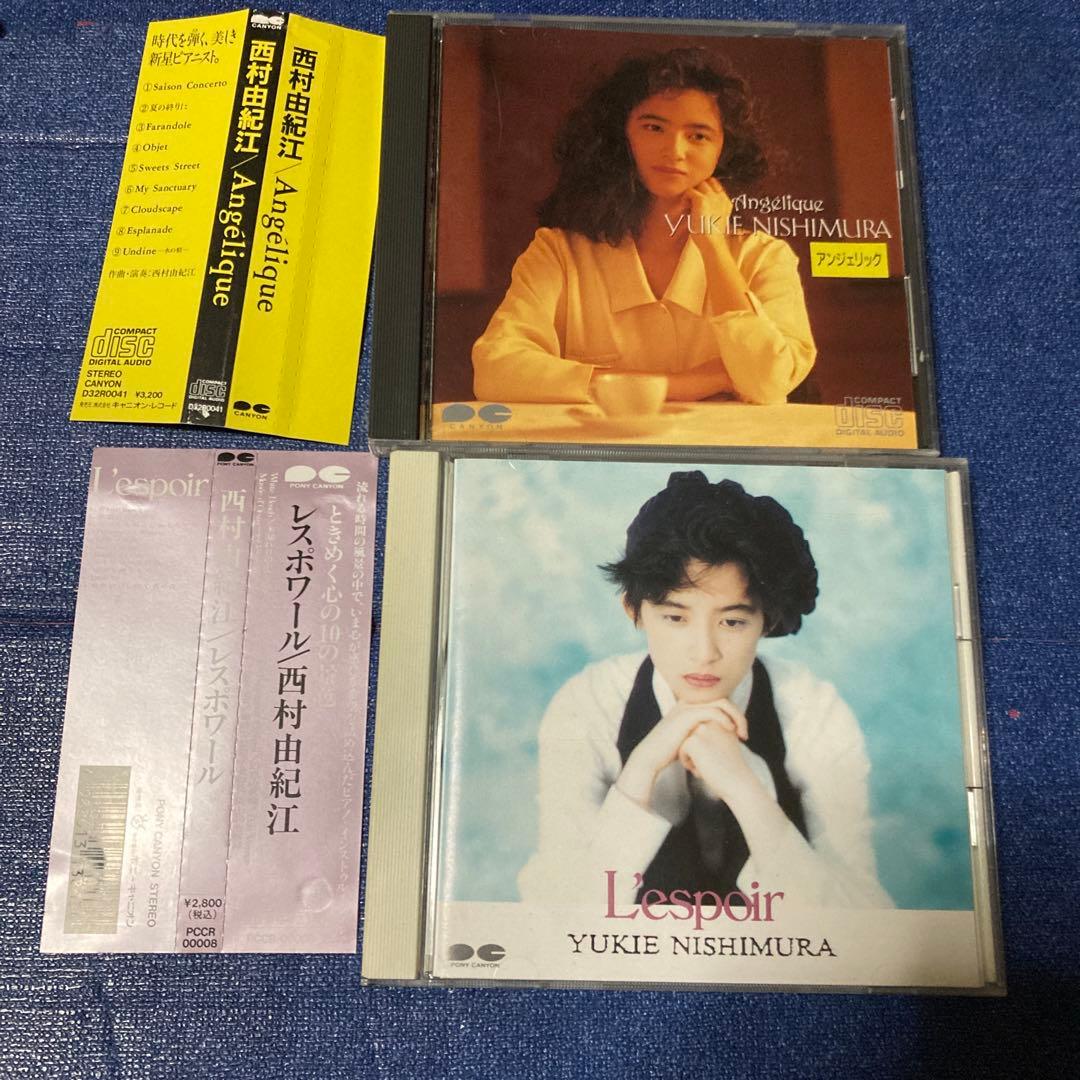 西村由紀江　Angelique 初盤含む　8枚　邦楽CD 帯付き　ピアノ
