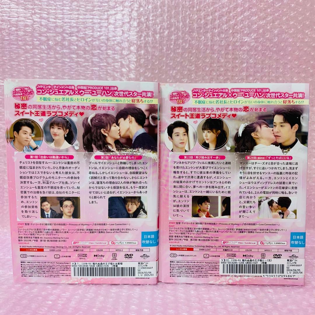 ミラクル・キス 眠れぬ森の王子様とお姫様　DVD全巻セット　全12巻
