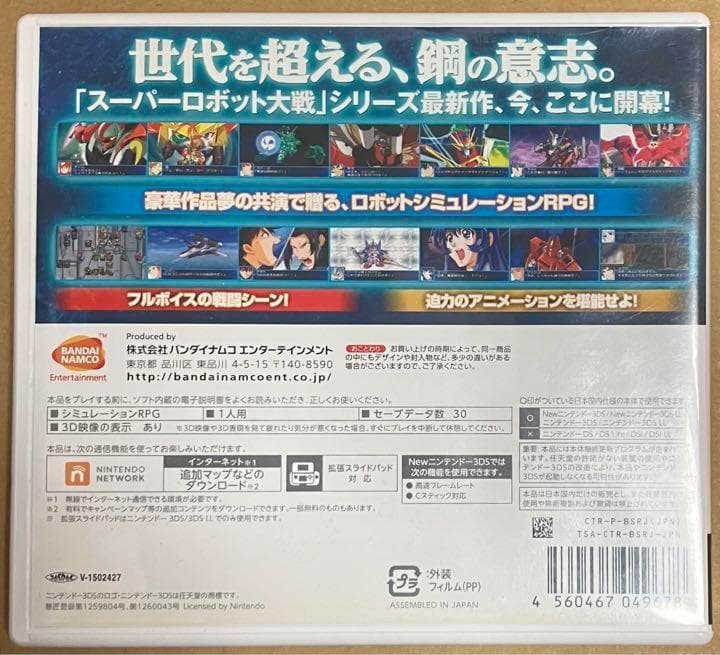 スーパーロボット大戦BX ニンテンドー3DS 動作確認済①