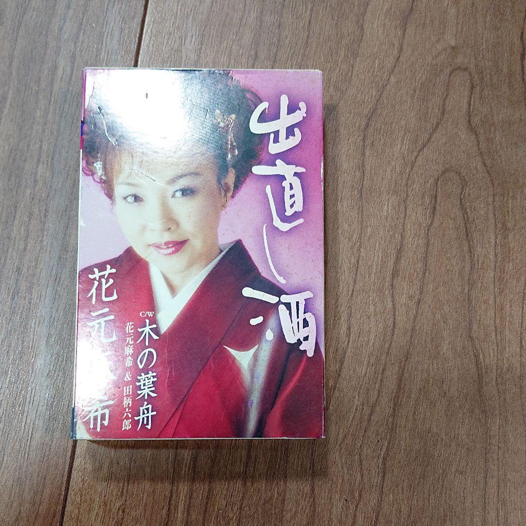Maki Hanamoto 出直し酒
