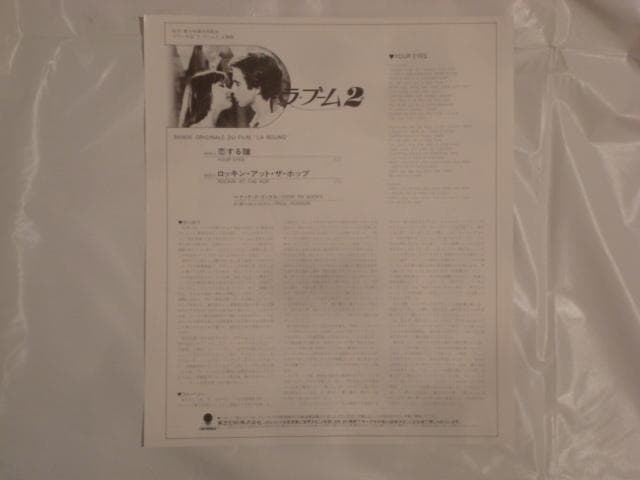 【ハート型レコード】恋する瞳 / クック・ダ・ブックス 帯/ピンナップ付EP