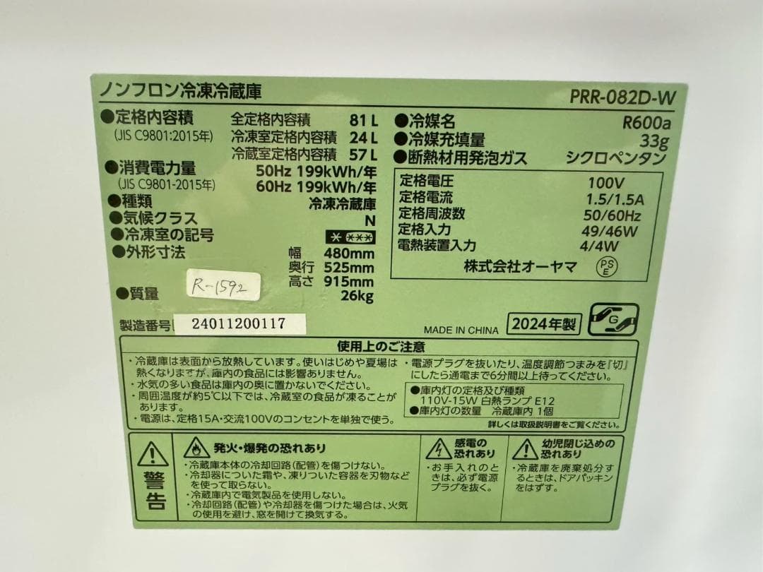 【高年式】大阪送料無料★3か月保障★2024年★PRR-082D★R-1592