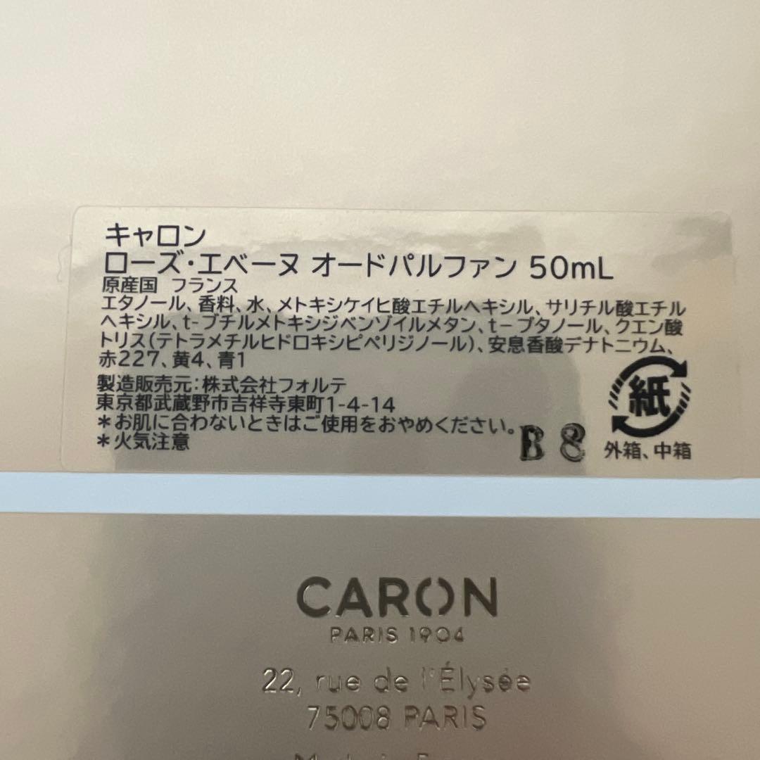 CARON Rose Ebène ローズエベーヌ 香水 ローズ コーヒー