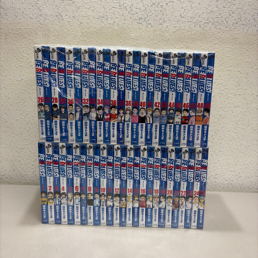 ビーブルーズ BE BLUES! ～青になれ～ 全49巻セット