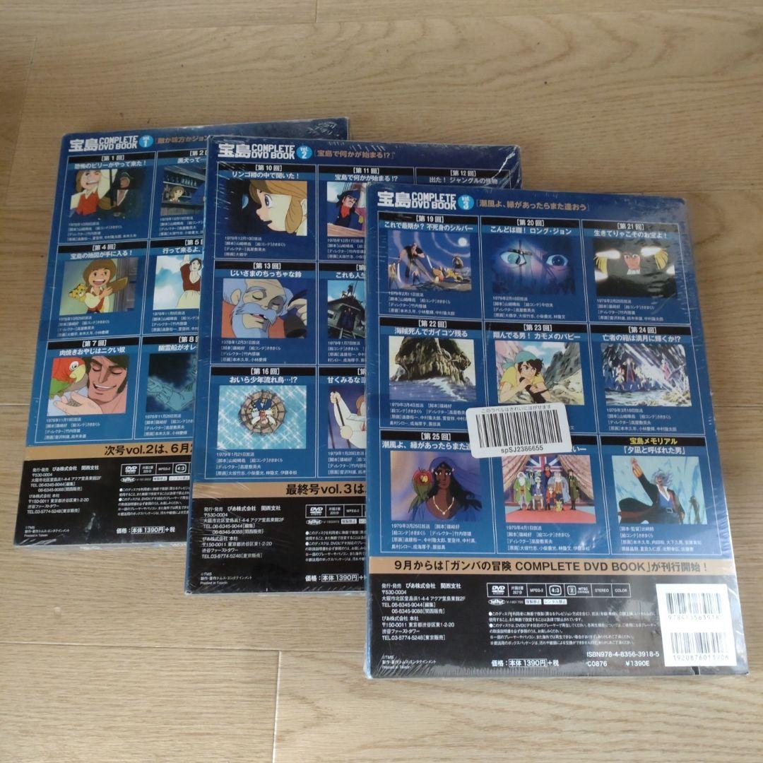 宝島 COMPLETE DVD BOOK 1-3 セット