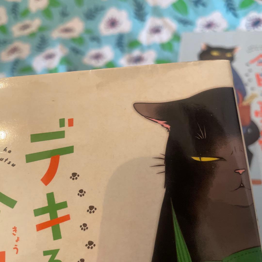 デキる猫は今日も憂鬱　1-12巻　全巻