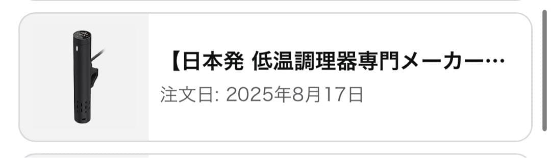 BONIQ3.0 低温調理器