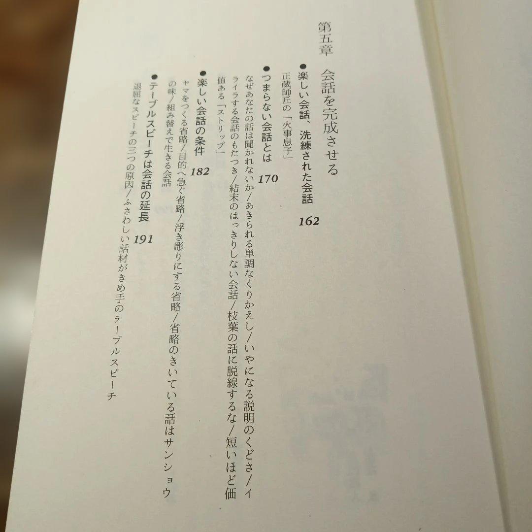 会話成功法 江木武彦著 Kosaido Books