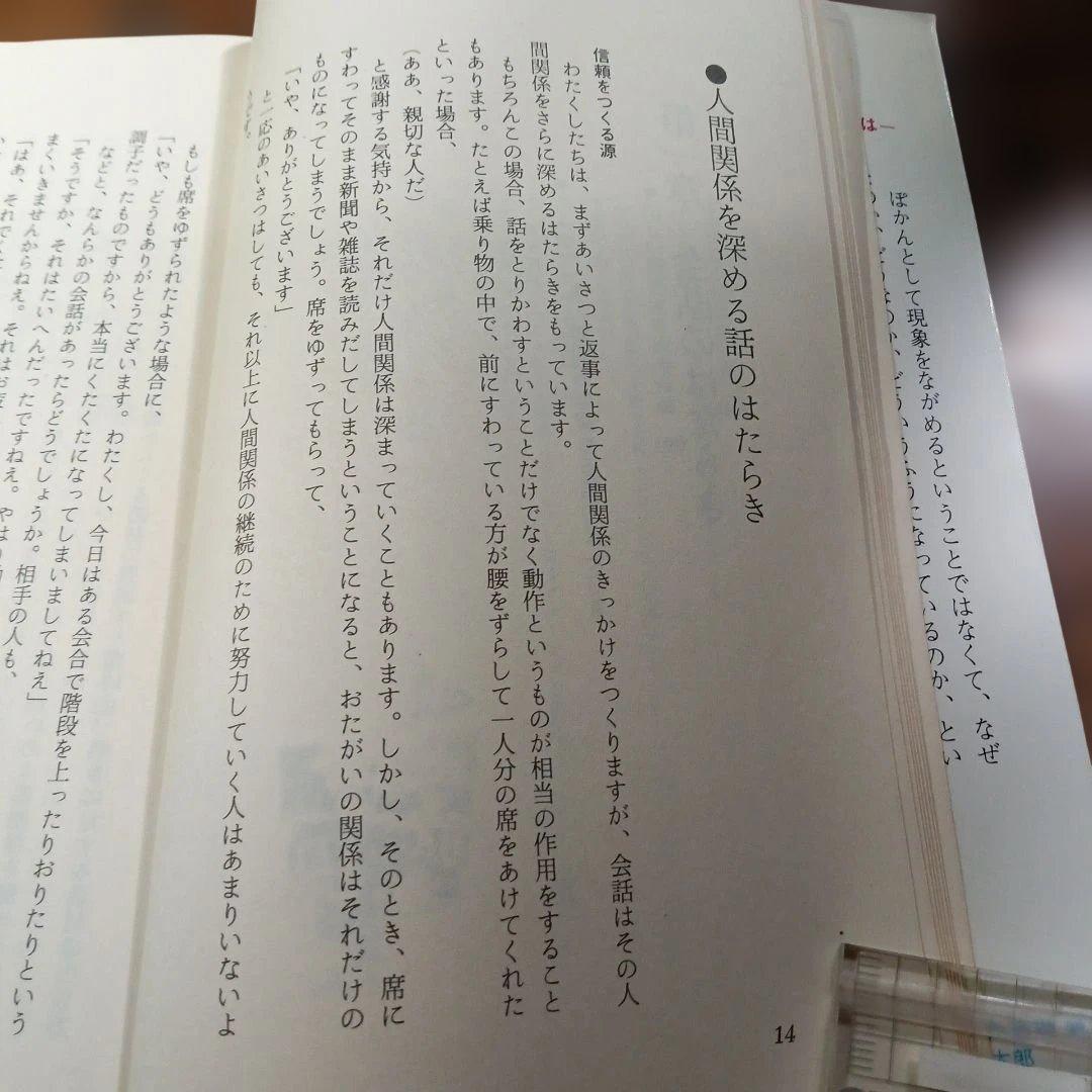 会話成功法 江木武彦著 Kosaido Books