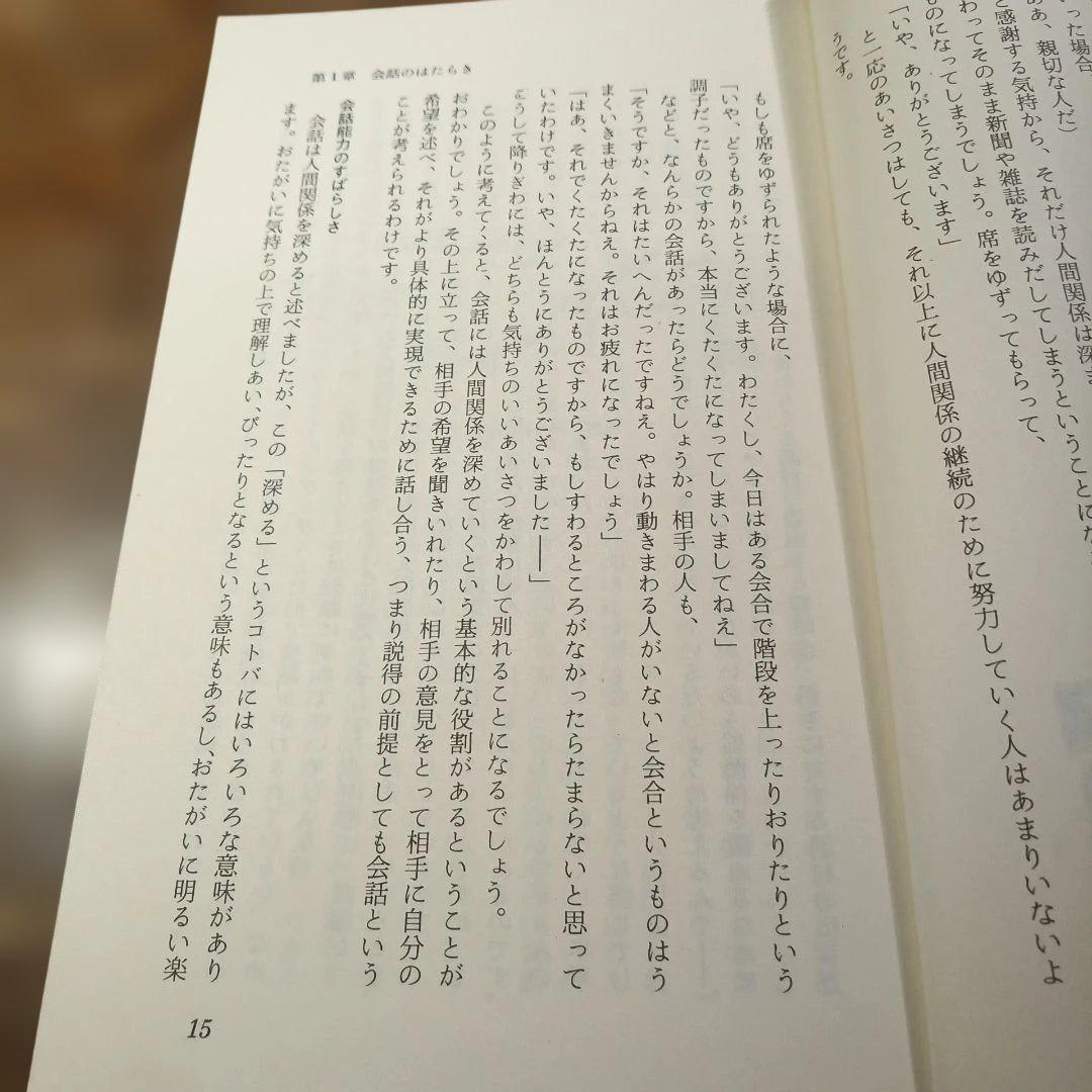 会話成功法 江木武彦著 Kosaido Books