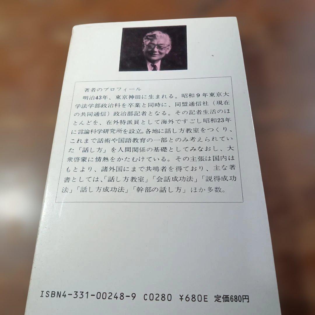 会話成功法 江木武彦著 Kosaido Books