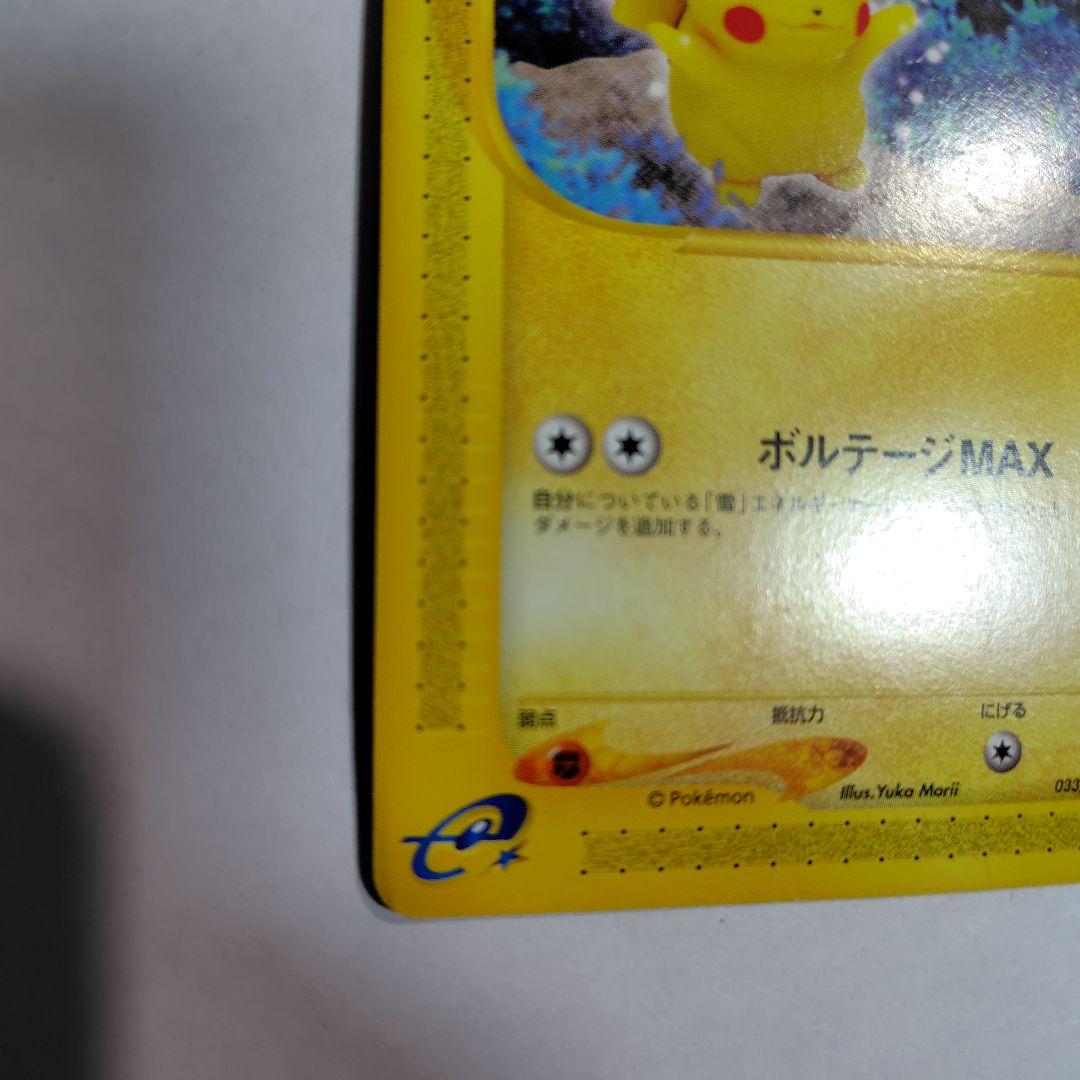 か*ら様 ポケモンカードe　ピカチュウ　1st　全体的にダメージあり