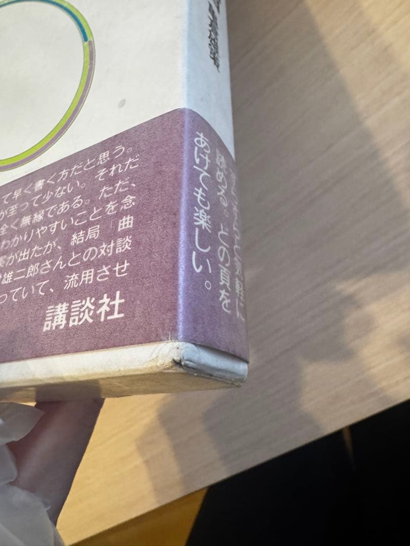 《中古本》曲線と直線の宇宙 亀倉雄策