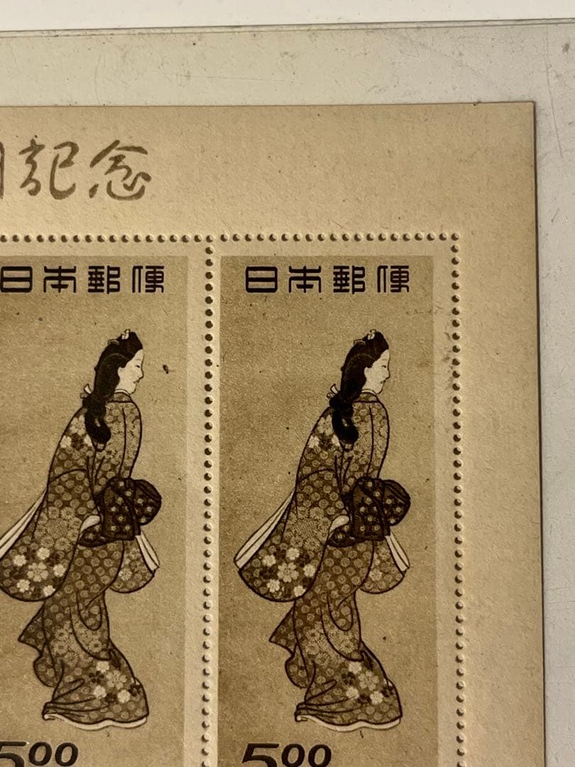 て*ず様 プレミア切手　切手趣味週間記念　見返り美人　小型シート　1948年　美